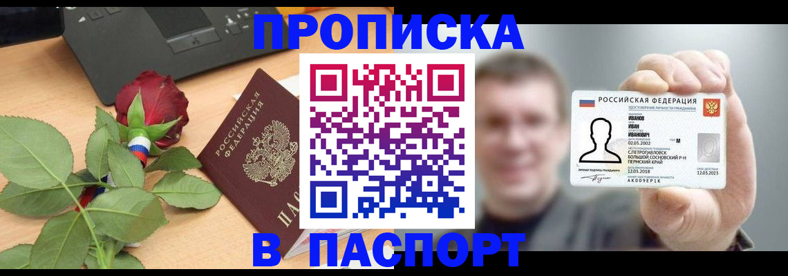 найти адрес прописки в Черногорске