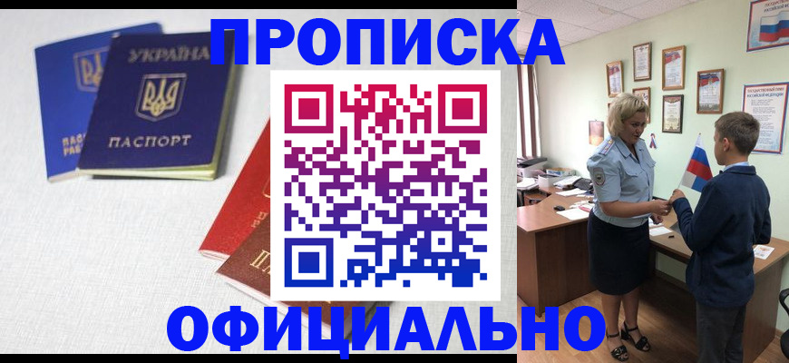 прописка для военкомата в Черногорске