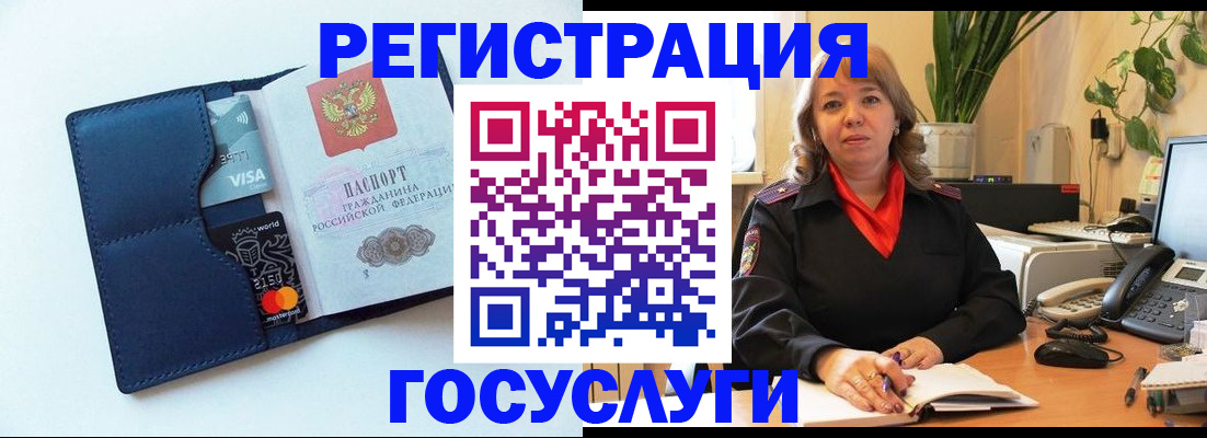 регистрация в Черногорске