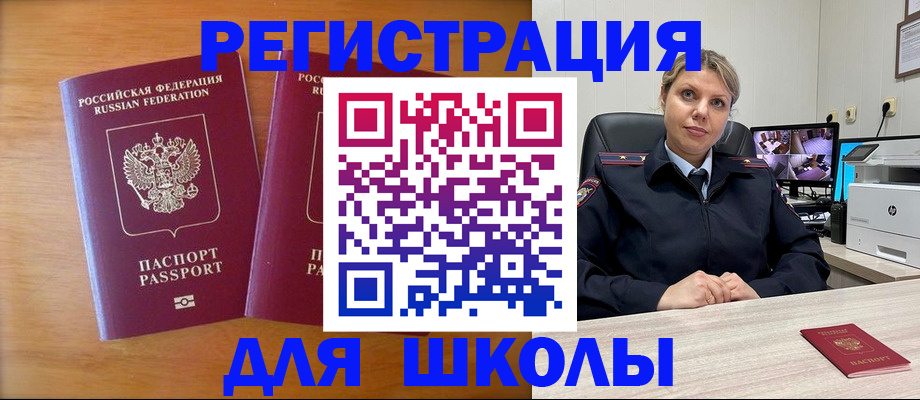 прописка в Черногорске