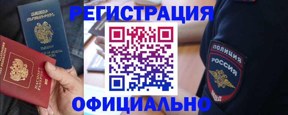 временная регистрация в Черногорске