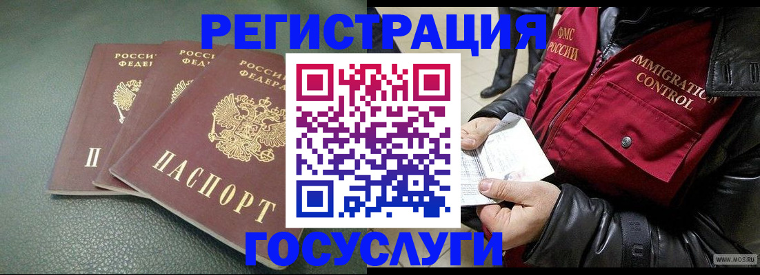 прописка иностранных граждан в Черногорске