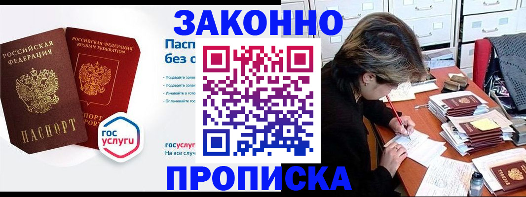 прописка в квартире в Черногорске